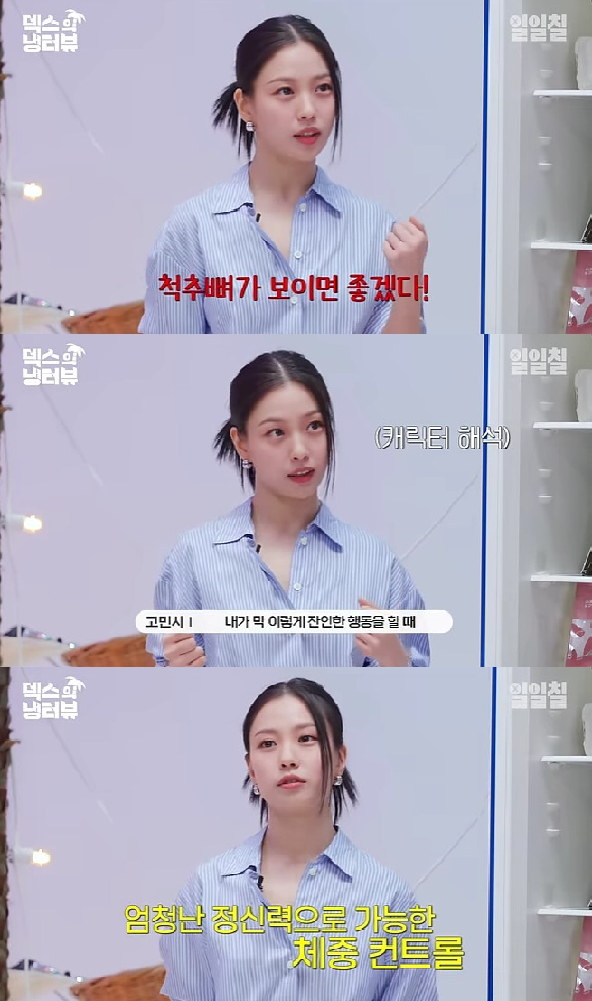 고민시 / 사진=유튜브 채널 일일칠