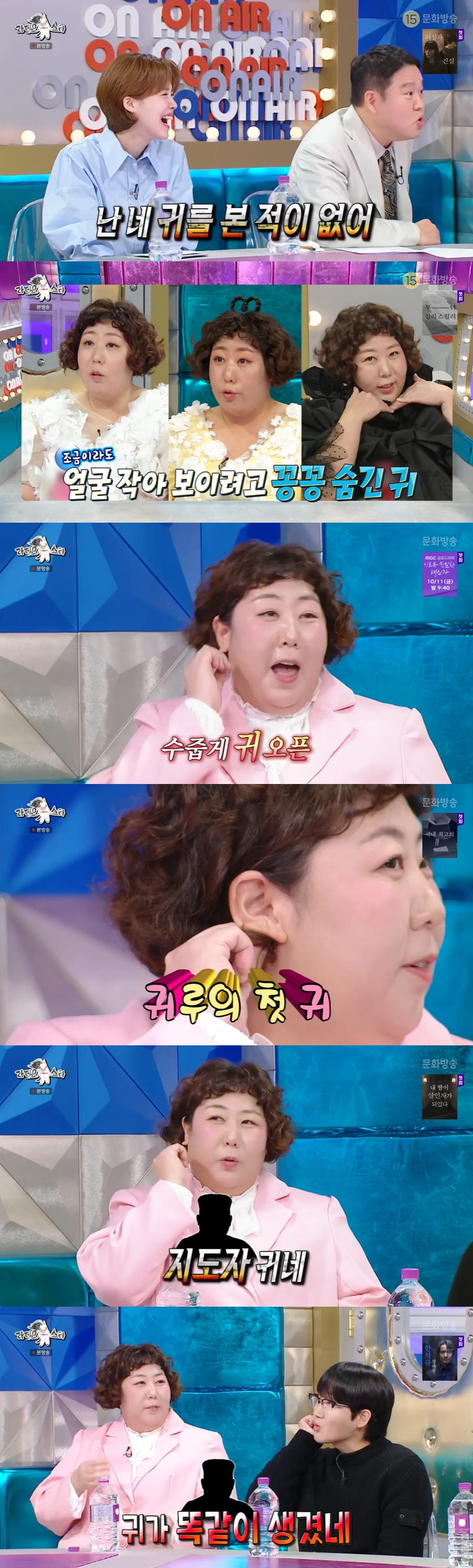 /사진=MBC '라디오스타' 방송 캡처