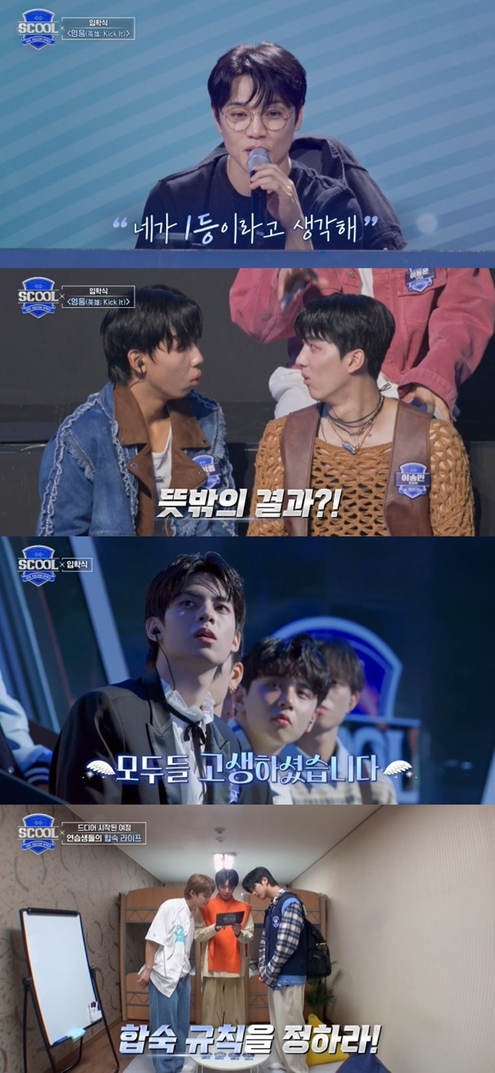 /사진=SBS M, SBS FiL 'SCOOL'