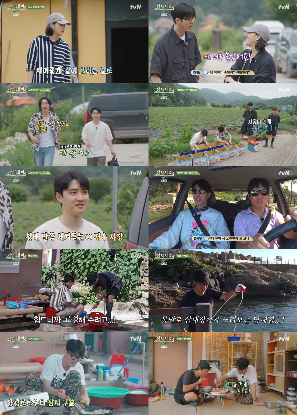 사진=tvN 삼시세끼 Light