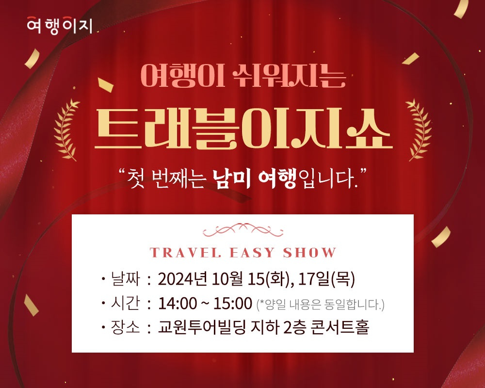 /사진제공=교원투어