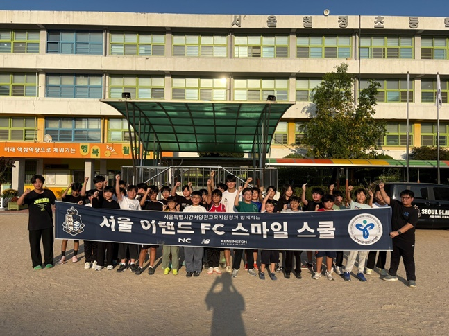 서울월정초등학교 '스마일 스쿨' 캠페인 참가자들. /사진=서울 이랜드 FC