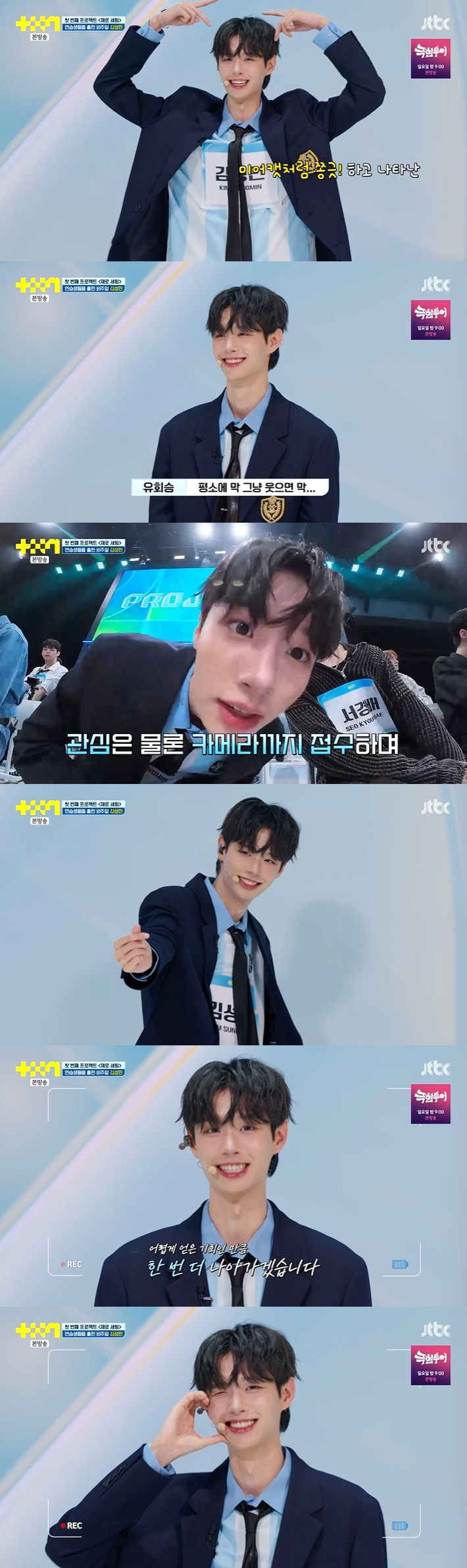 /사진=JTBC '프로젝트7' 방송 캡처