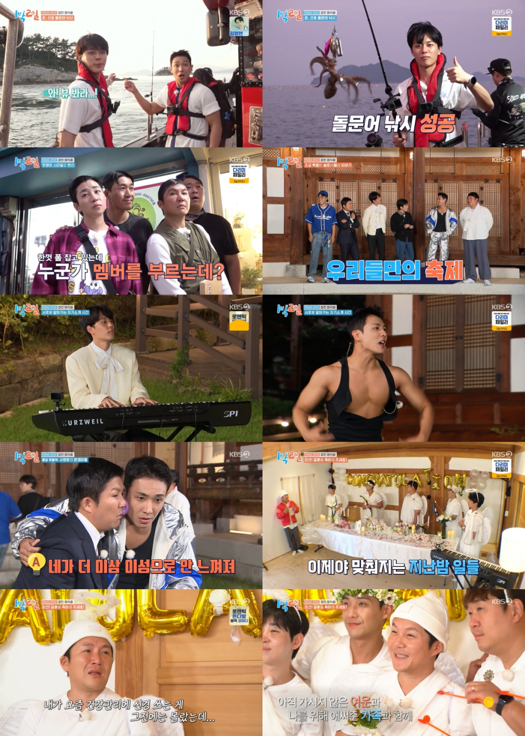 /사진='1박 2일' 방송 화면
