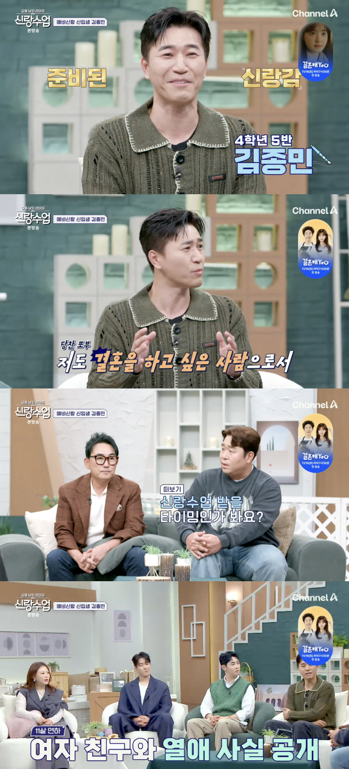 /사진='신랑수업' 방송화면 캡쳐