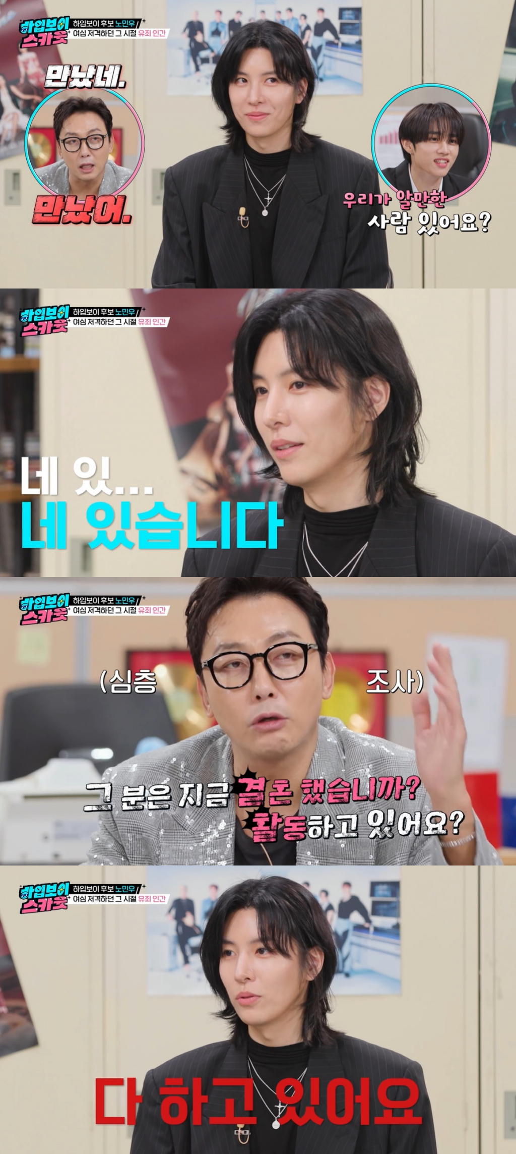 ENA '하입보이스카웃'