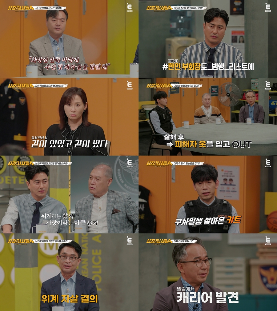 사진=티캐스트 E채널 '용감한 형사들4'