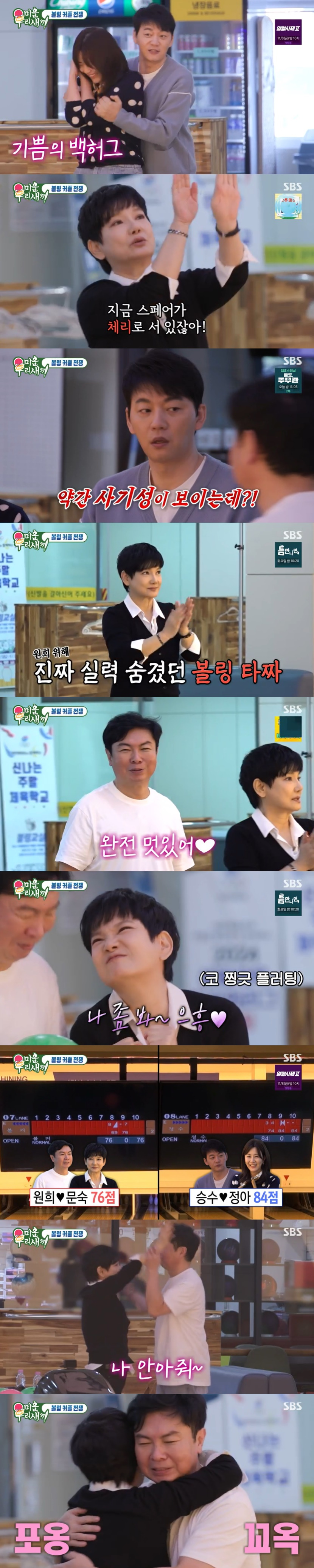 /사진=SBS '미운 우리 새끼' 방송 캡처