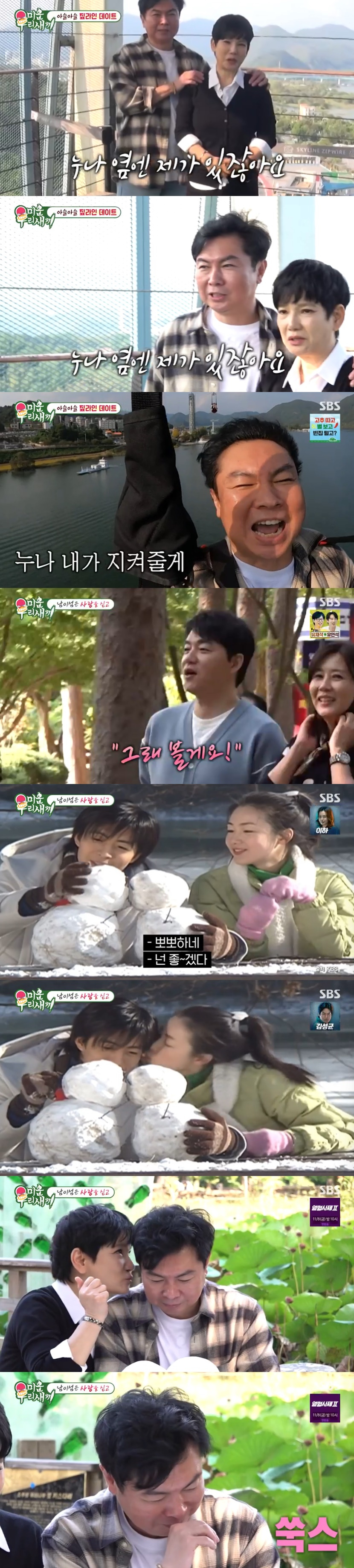 /사진=SBS '미운 우리 새끼' 방송 캡처