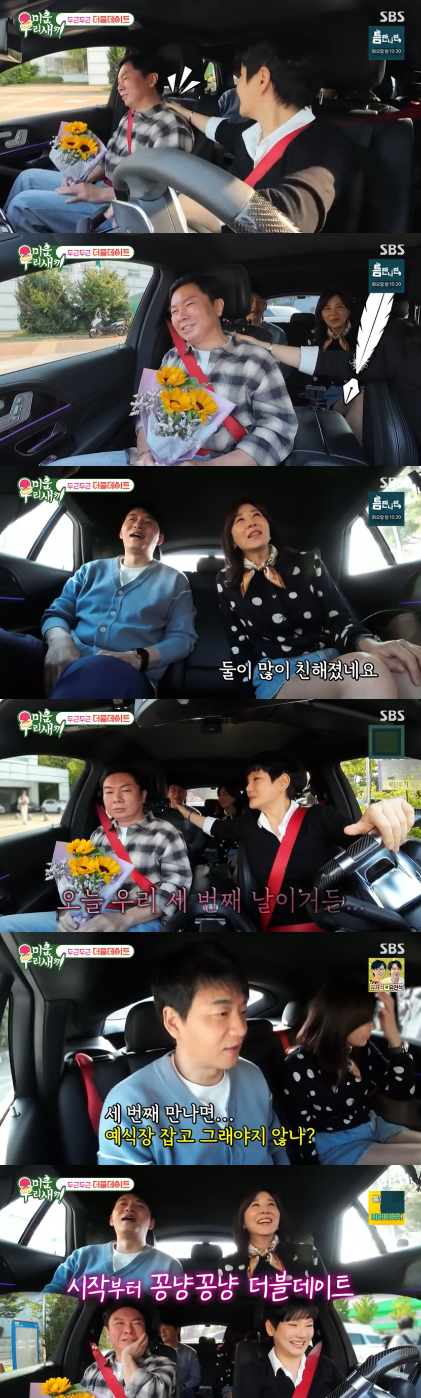 /사진=SBS '미운 우리 새끼' 방송 캡처