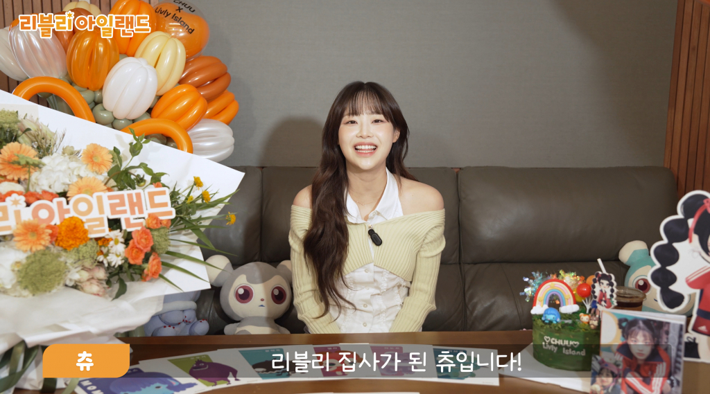 츄/사진제공=리블리 아일랜드