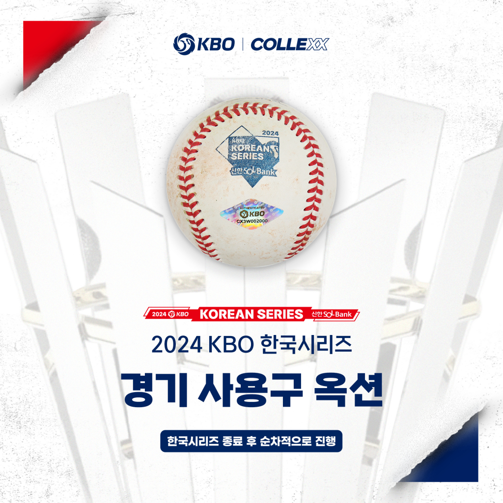 KBO 한국시리즈 공식 인증 상품. /사진=KBO 제공
