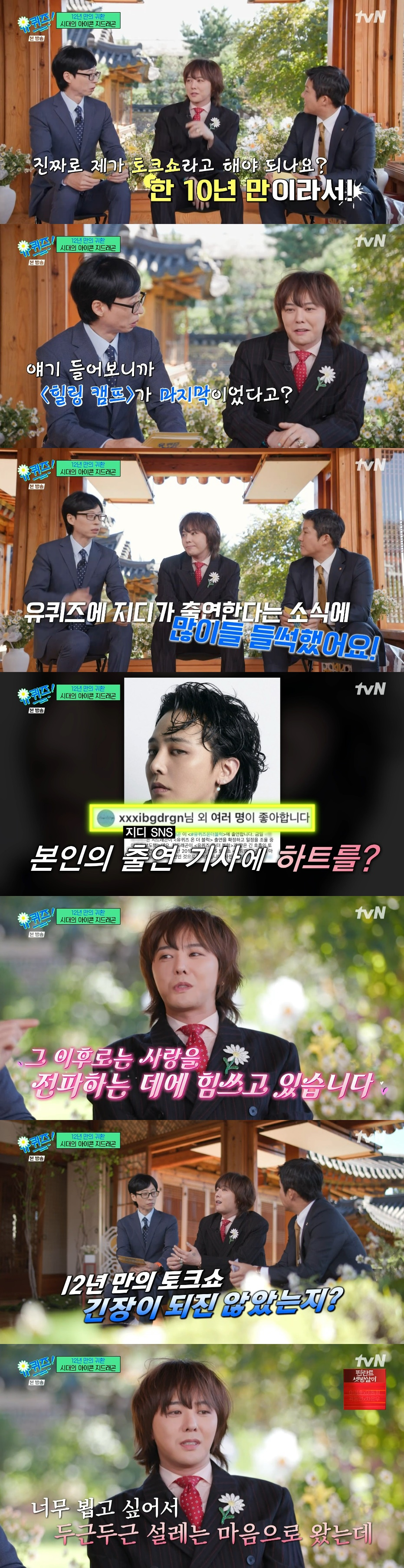 /사진=tvN '유 퀴즈 온 더 블럭'