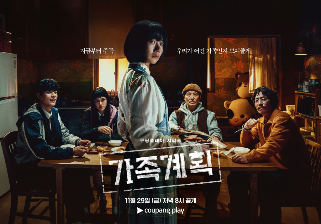 /사진=쿠팡플레이