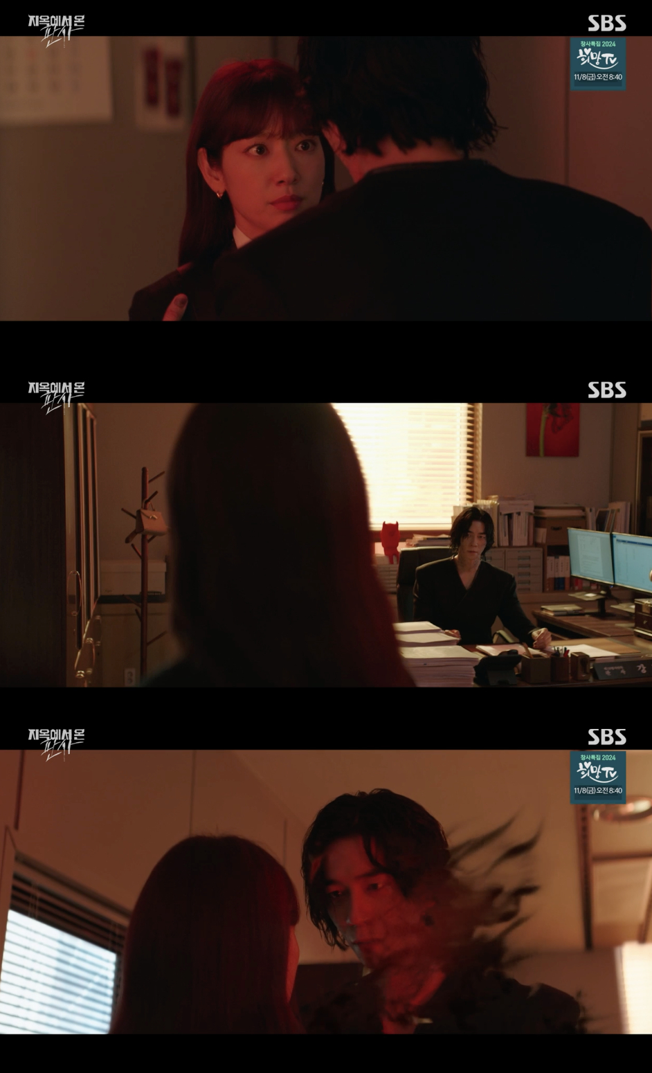 /사진='지옥에서온판사' 방송화면 캡쳐