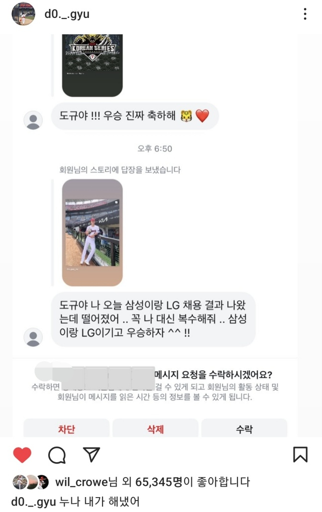 KIA 곽도규가 지난달 28일 2024년 한국시리즈 우승 직후 한 팬과 대화를 자신의 SNS에 공개했다. /사진=곽도규 SNS 갈무리