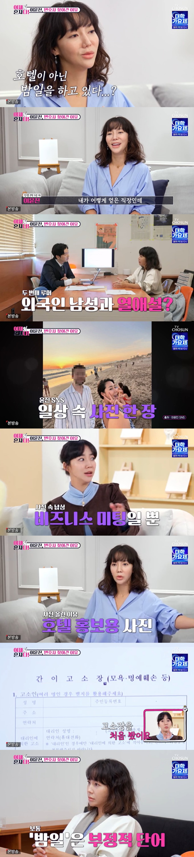 /사진=TV조선 '이제 혼자다' 방송 캡처