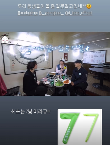 /사진=세븐 SNS