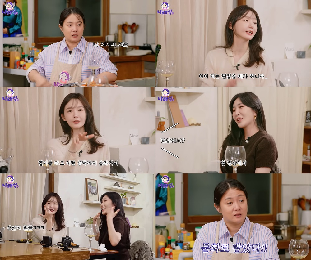 /사진=유튜브 채널 '나래식' 영상 캡처