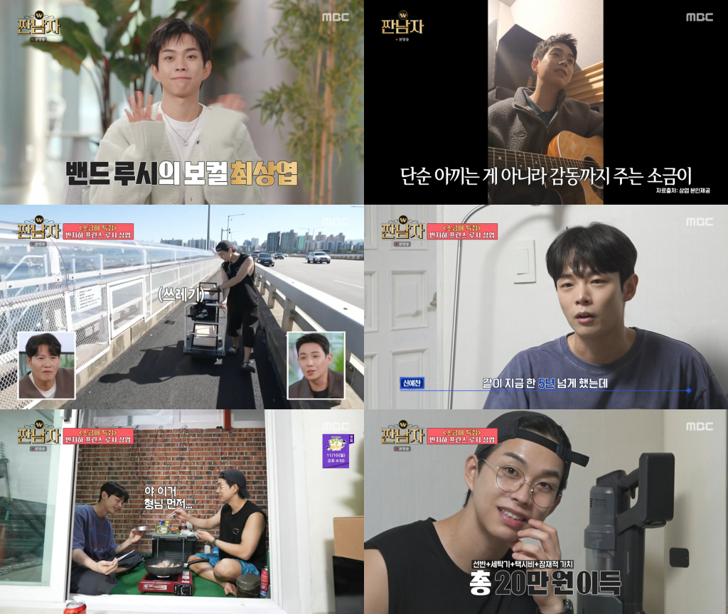 /사진=MBC '짠남자'