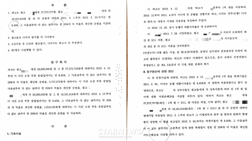 /사진=스타뉴스가 입수한 2012년 채권자 A씨가 이영숙을 상대로 제기한 대여금청구소송 판결문이다.
