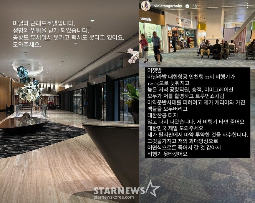 모델 김나정이 SNS를 통해 도움을 요청하고 있다. 이후 온라인 커뮤니티에서는 빠르게 삭제된 글이라며 "마약 투약설"이 담긴 내용이 게재됐다. /사진=인스타그램