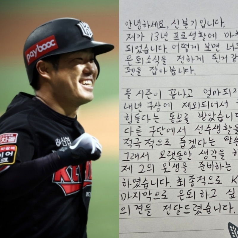 KT 시절 신본기(왼쪽)와 신본기가 직접 남긴 손편지. /사진=KT 위즈, 신본기 SNS 갈무리