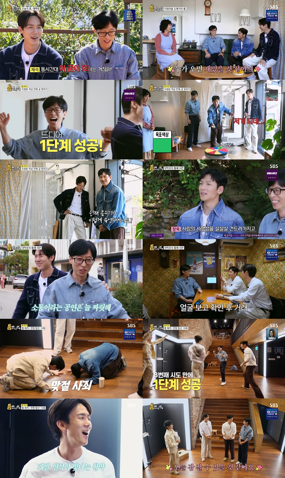 /사진=SBS '틈만 나면' 방송 캡처