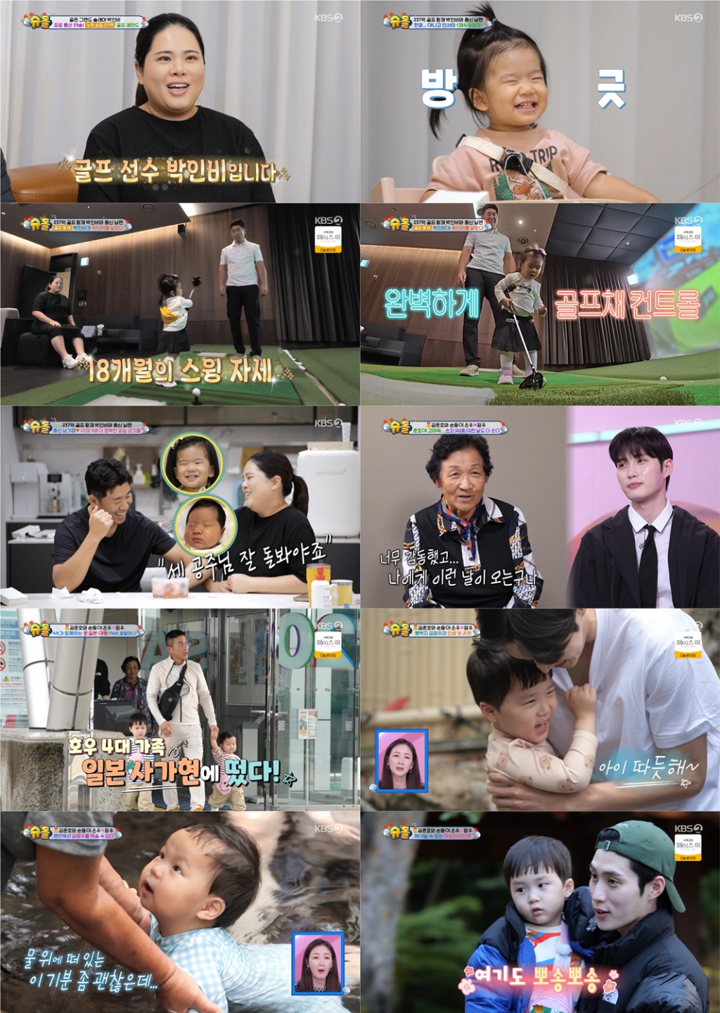 사진=KBS 2TV 슈퍼맨이 돌아왔다