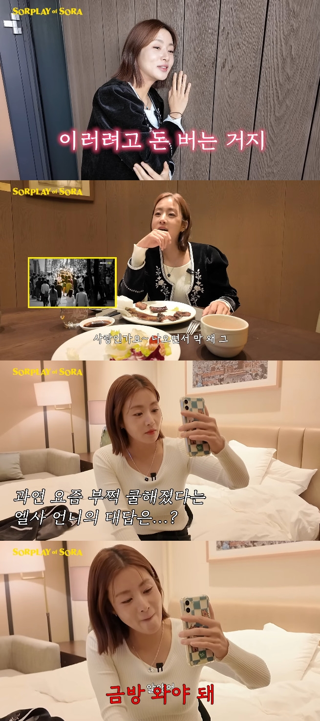 강소라 / 사진=유튜브 채널 소라의 솔플레이