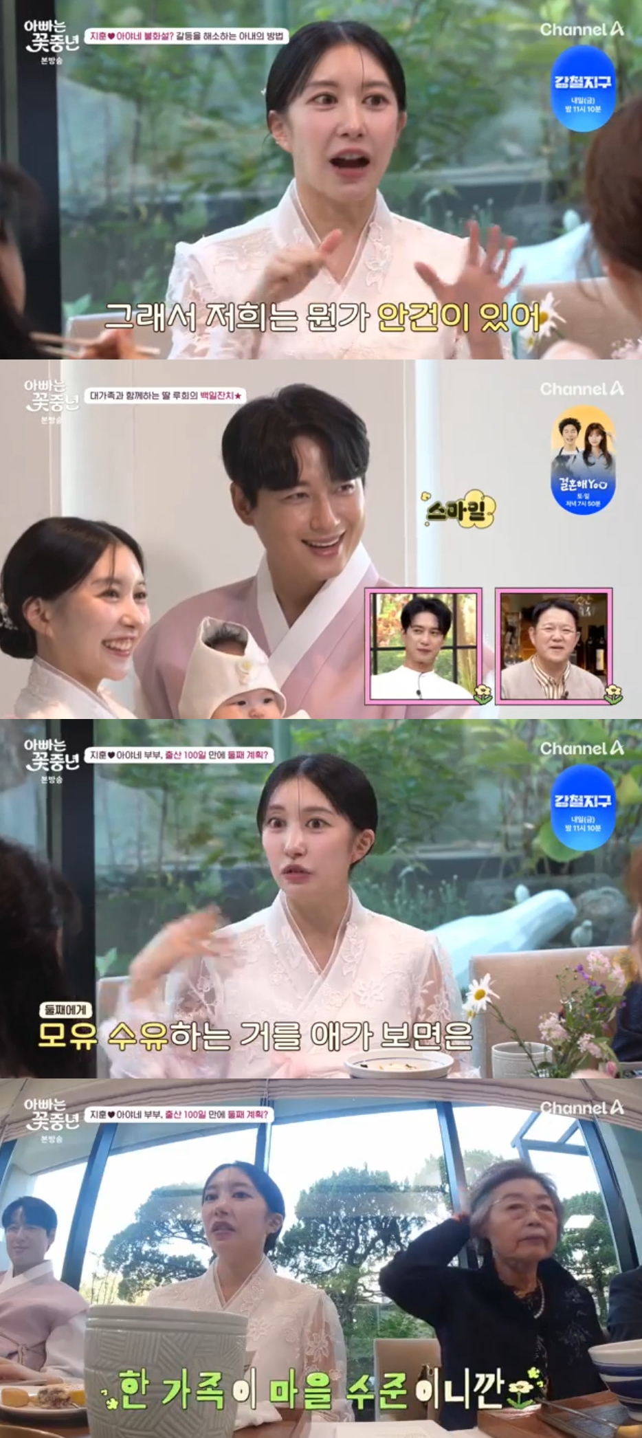 이지훈 아야네 / 사진=채널A 아빠는 꽃중년