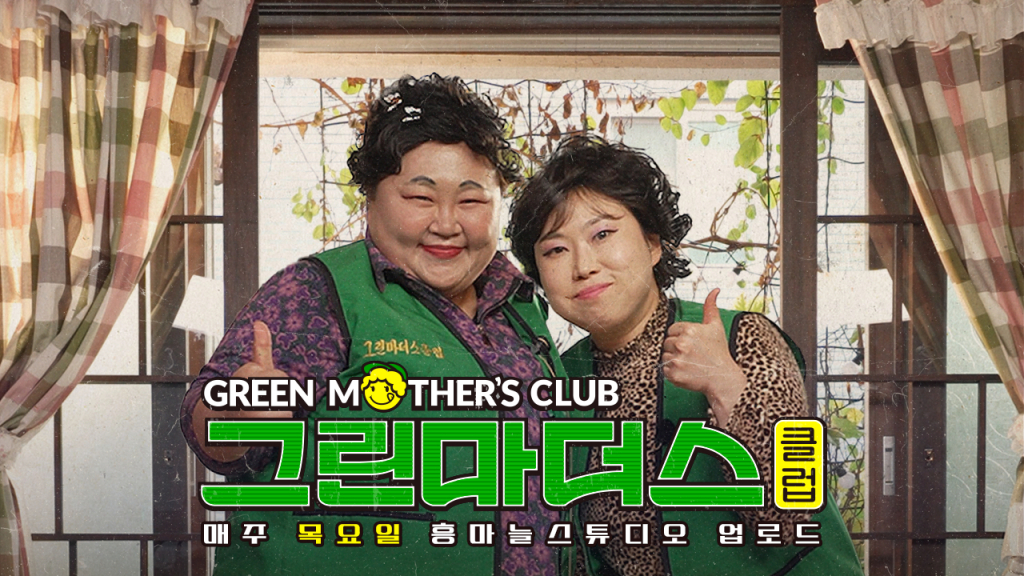 /사진제공=샌드박스네트워크, 흥마늘 스튜디오