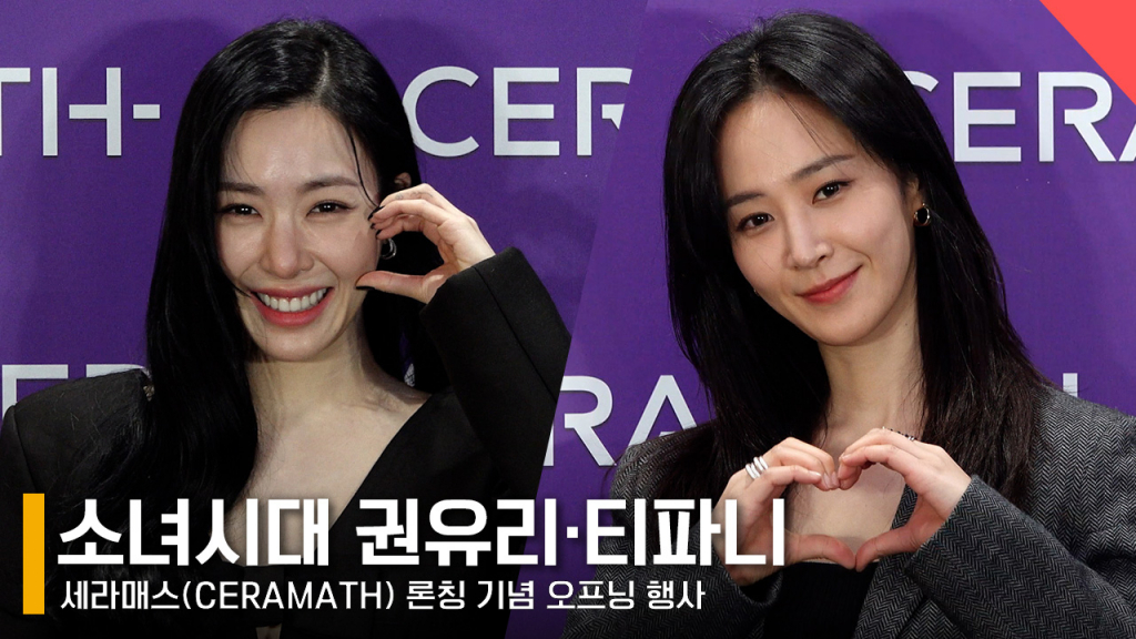 소녀시대 티파니, 권유리