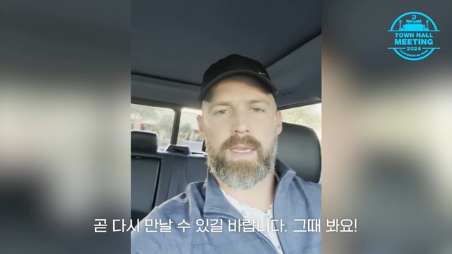 맷 데이비슨이 23일 열린 NC '2024 타운홀 미팅'에 영상 메시지를 보냈다. /사진=NC 다이노스 제공