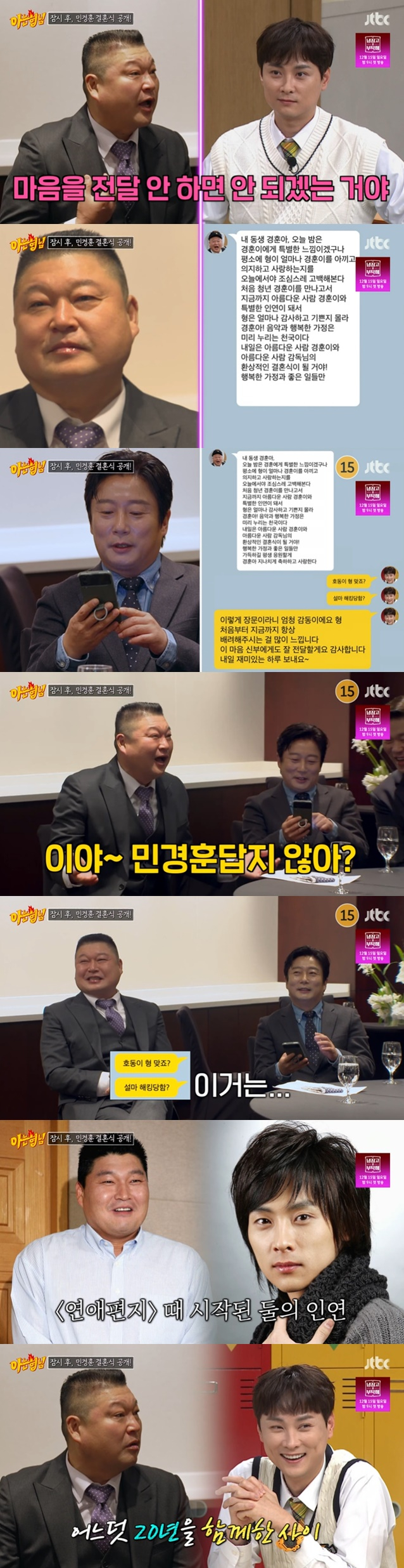/사진=JTBC '아는 형님' 방송 캡처