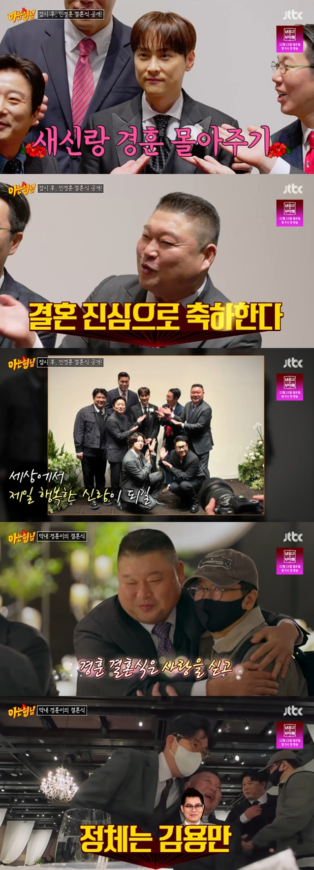 /사진=JTBC '아는 형님' 방송 캡처