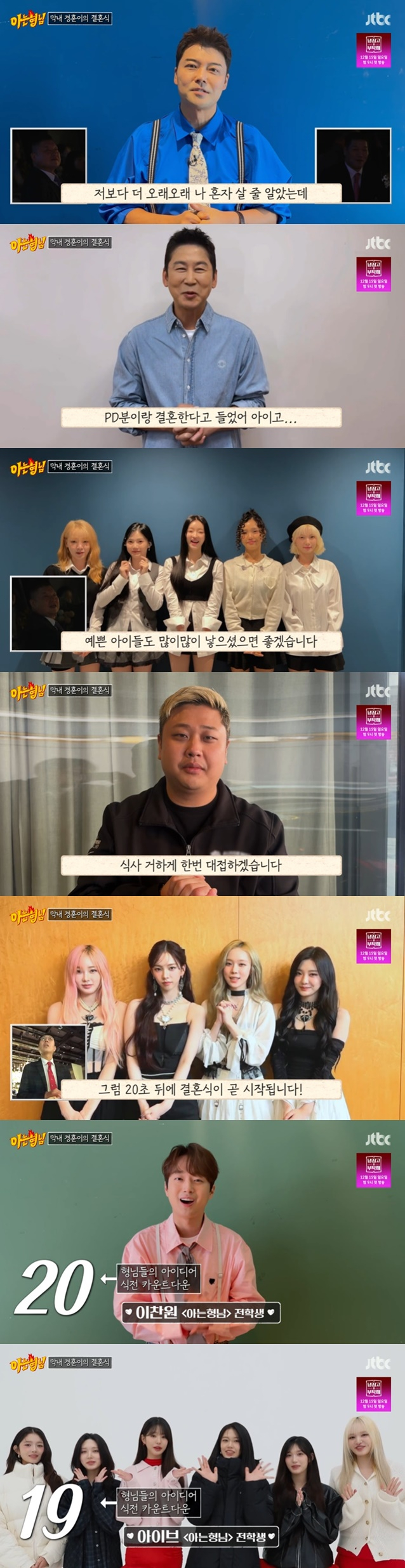 /사진=JTBC '아는 형님' 방송 캡처