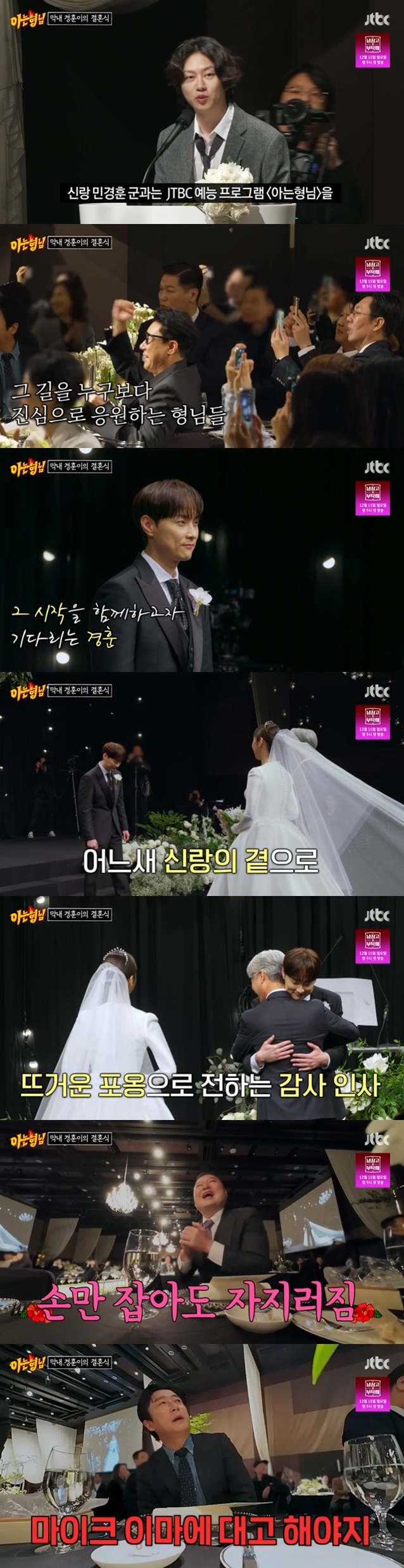 /사진=JTBC '아는 형님' 방송 캡처
