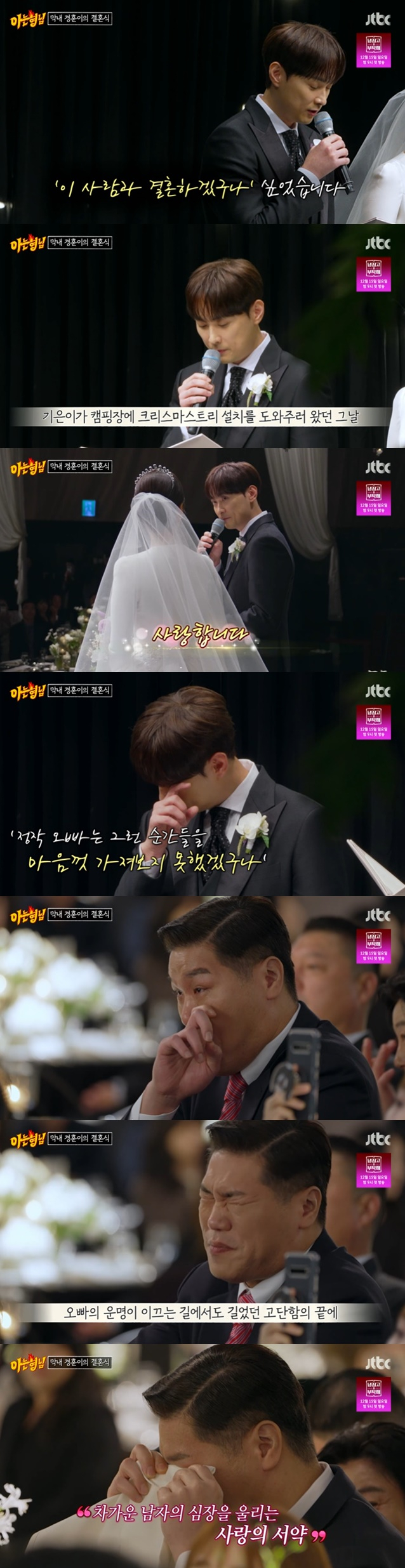 /사진=JTBC '아는 형님' 방송 캡처