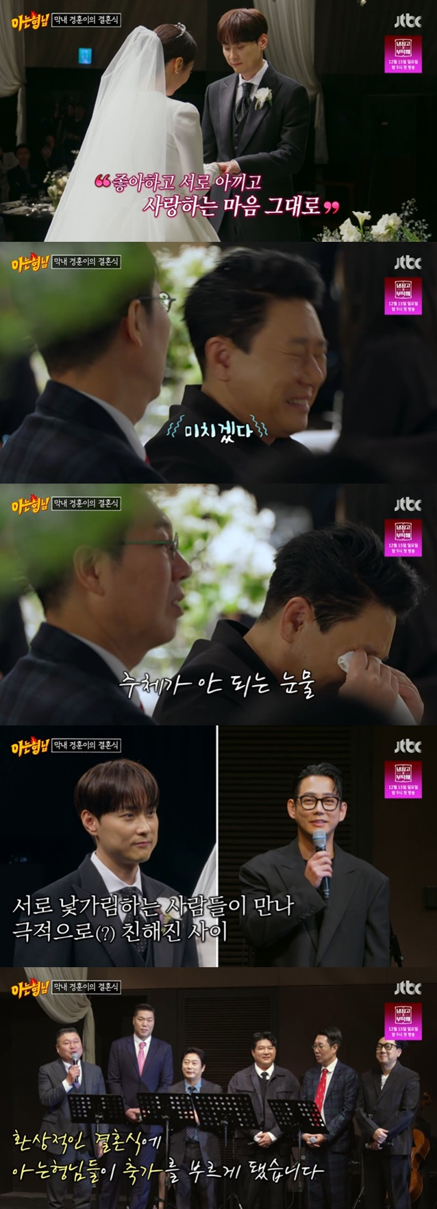 /사진=JTBC '아는 형님' 방송 캡처
