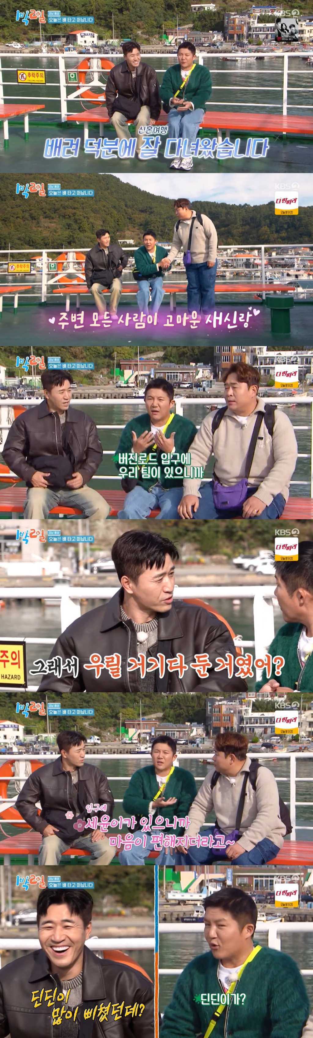/사진=KBS 2TV '1박 2일 시즌4'