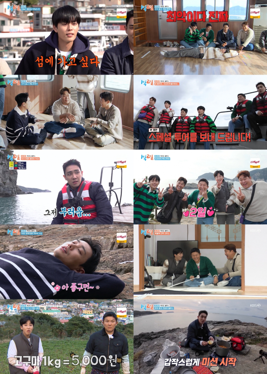/사진='1박 2일' 방송 화면