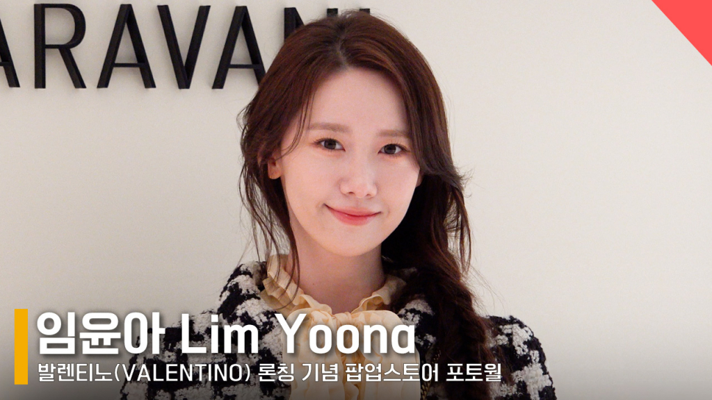소녀시대 윤아(임윤아) /사진=전시윤 기자