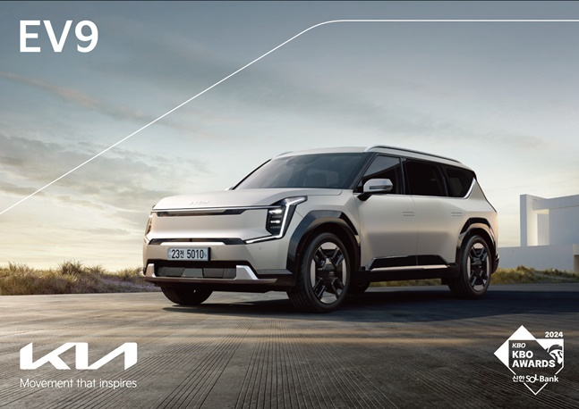 2024 KBO MVP에게 주어지는 The Kia EV9. /사진=KBO 제공