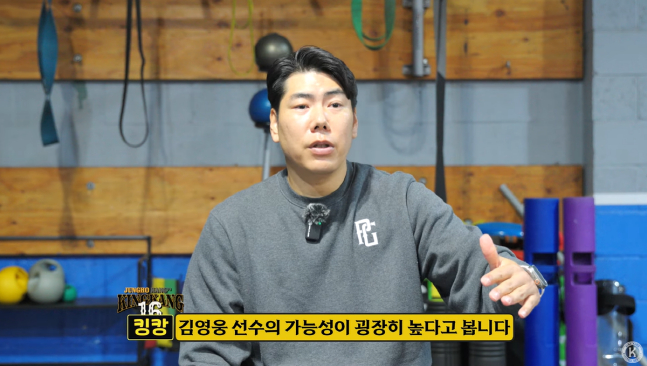 강정호가 자신의 유튜브 영상에서 김영웅에 대해 호평하고 있다. /사진=강정호 유튜브 영상 갈무리