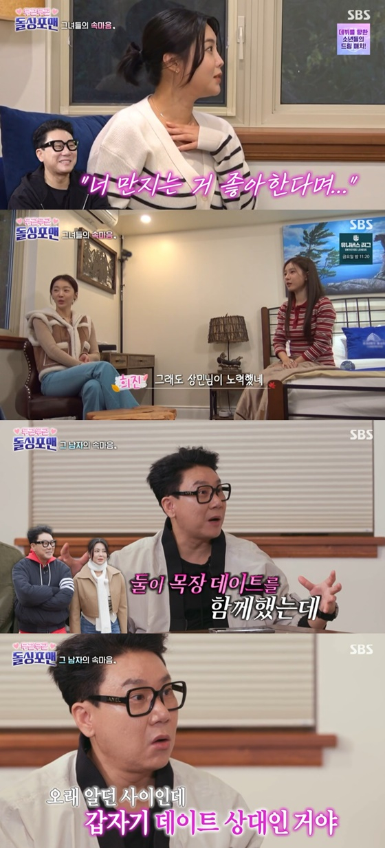 /사진=SBS '돌싱포맨' 캡처