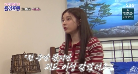 김소은 /사진=SBS '돌싱포맨' 캡처