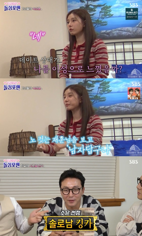 /사진=SBS '돌싱포맨' 캡처
