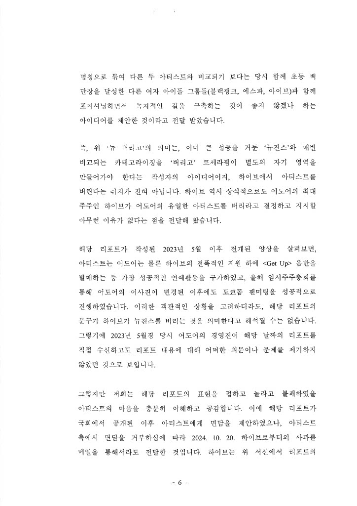 /사진=뉴진스 어도어 내용증명 회신