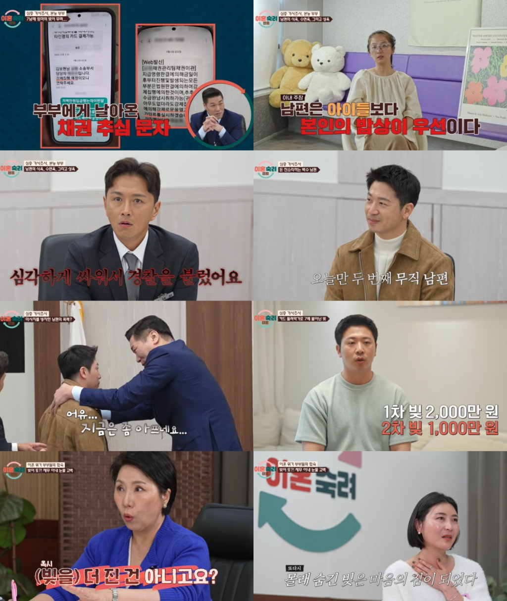/사진='이혼숙려캠프' 방송 화면